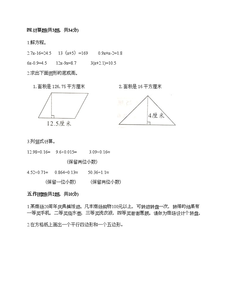 人教版五年级上册数学期末测试卷及答案（典优）第3页