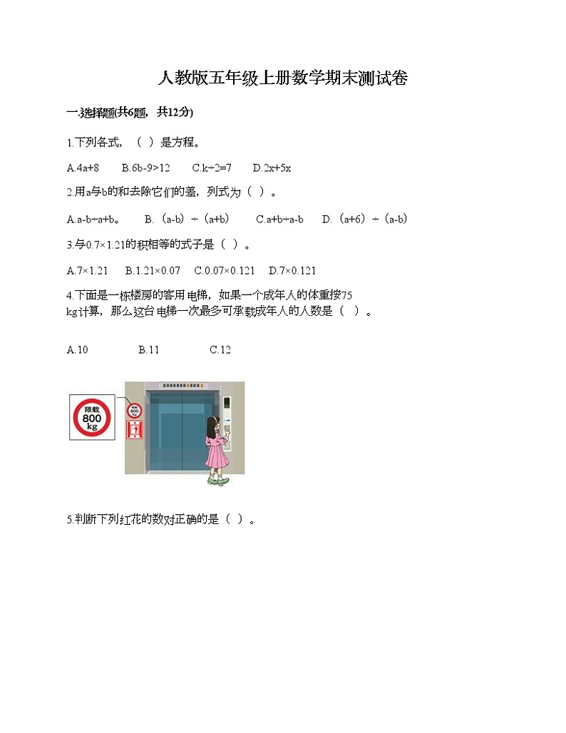 人教版五年级上册数学期末测试卷含答案第1页