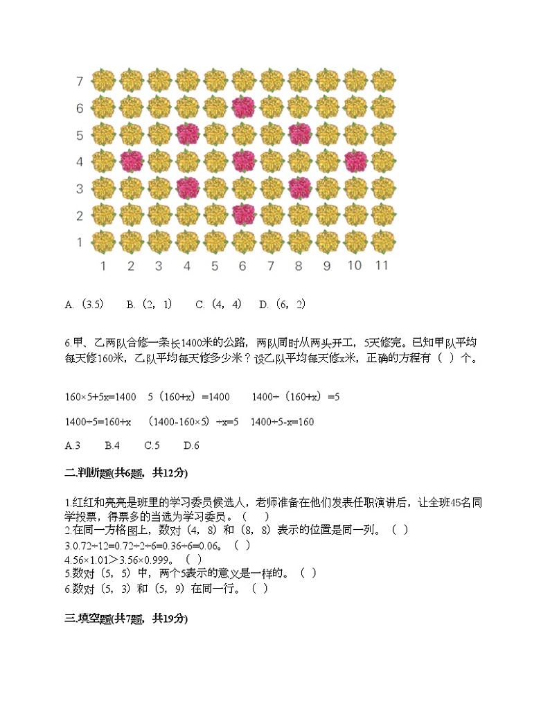 人教版五年级上册数学期末测试卷含答案第2页
