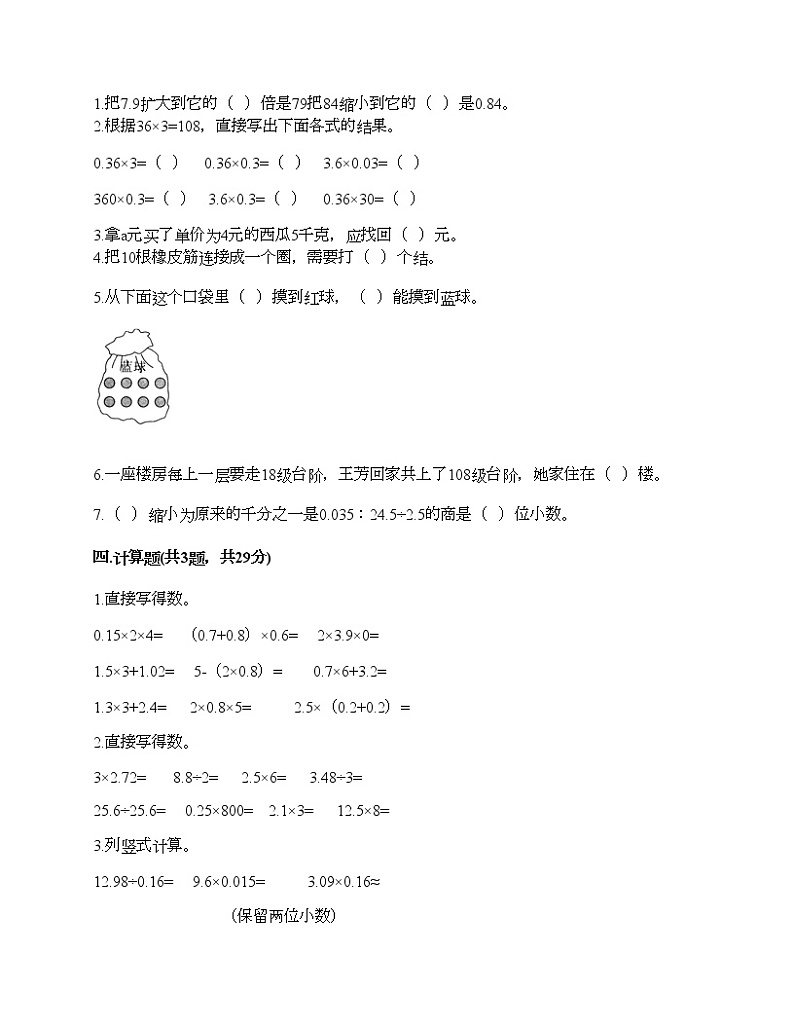 人教版五年级上册数学期末测试卷含答案第3页