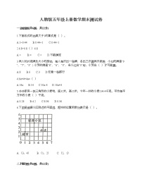 人教版五年级上册数学期末测试卷有答案解析