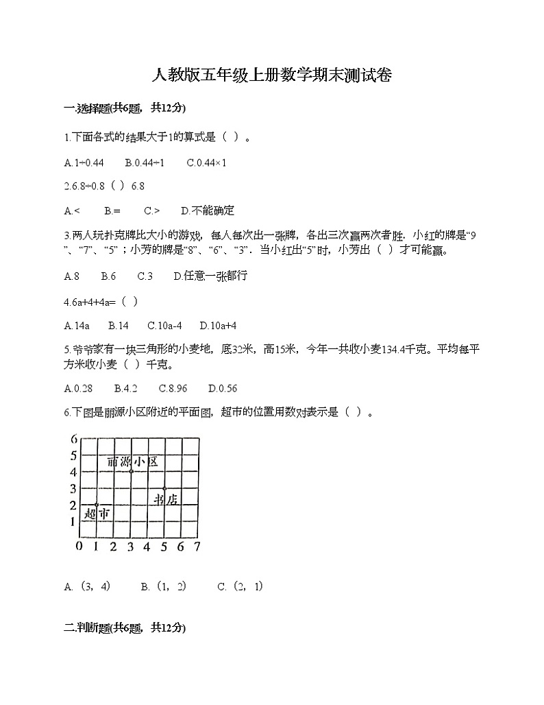 人教版五年级上册数学期末测试卷有答案解析第1页