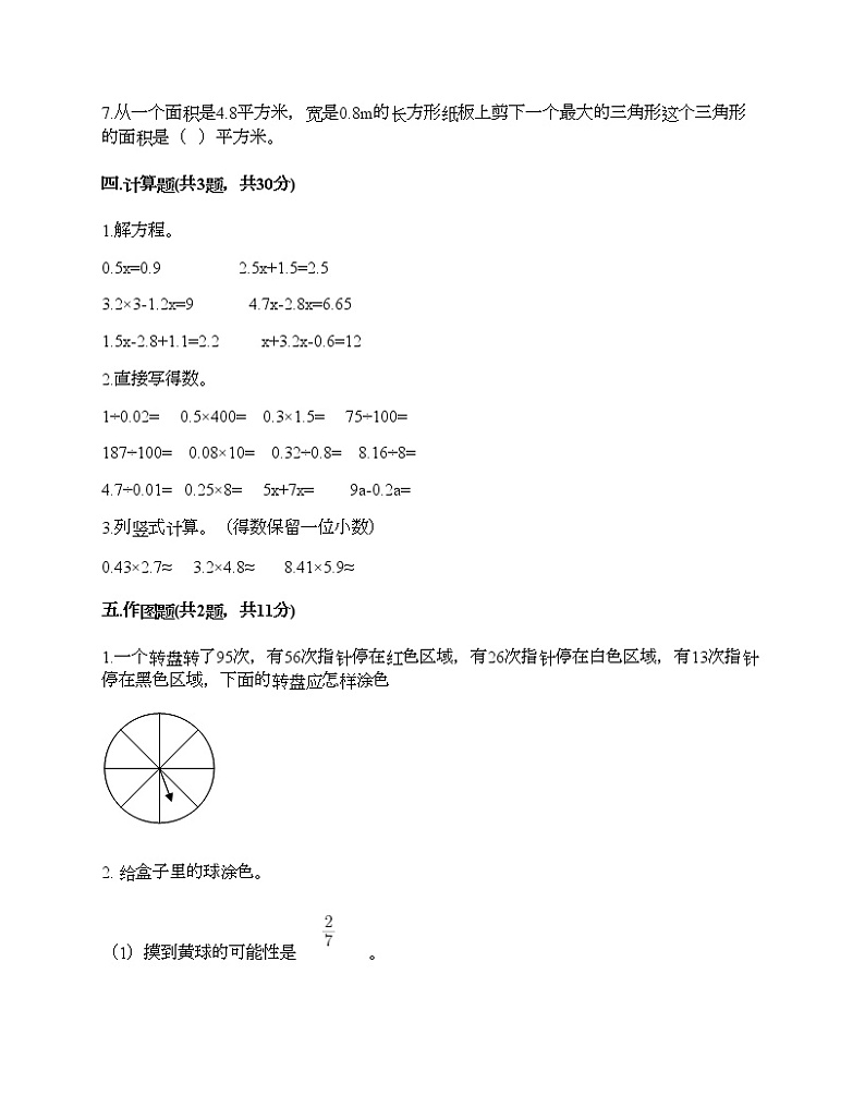 人教版五年级上册数学期末测试卷有答案解析第3页