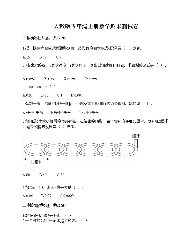 人教版五年级上册数学期末测试卷及参考答案一套第1页