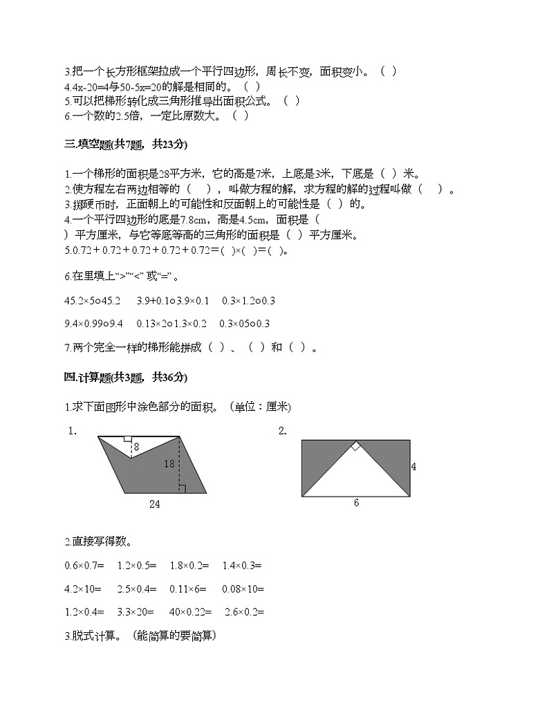 人教版五年级上册数学期末测试卷及参考答案一套第2页