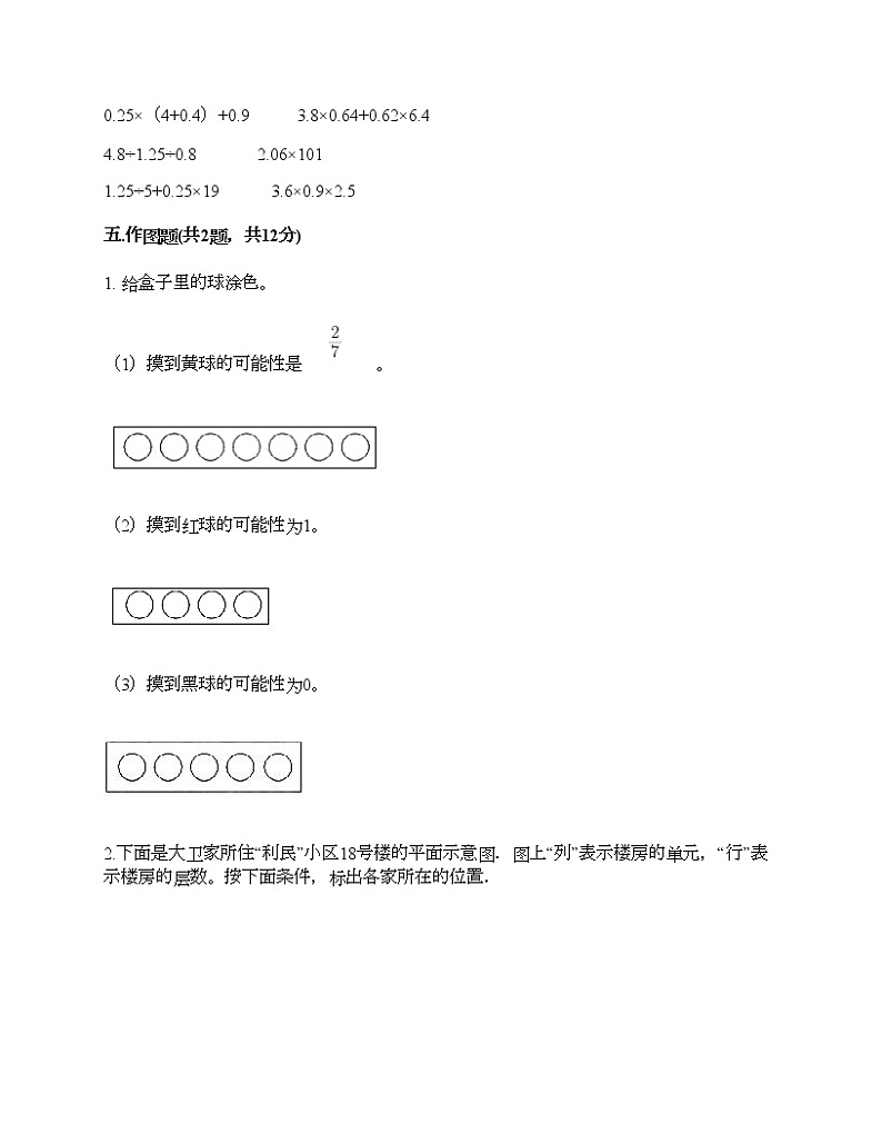 人教版五年级上册数学期末测试卷及参考答案一套第3页