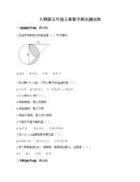 人教版五年级上册数学期末测试卷及免费下载答案