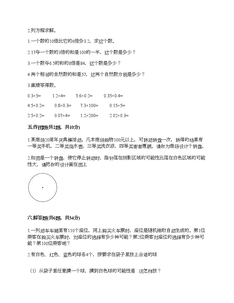 人教版五年级上册数学期末测试卷及答案（易错题）第3页
