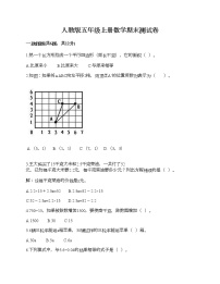 人教版五年级上册数学期末测试卷有答案