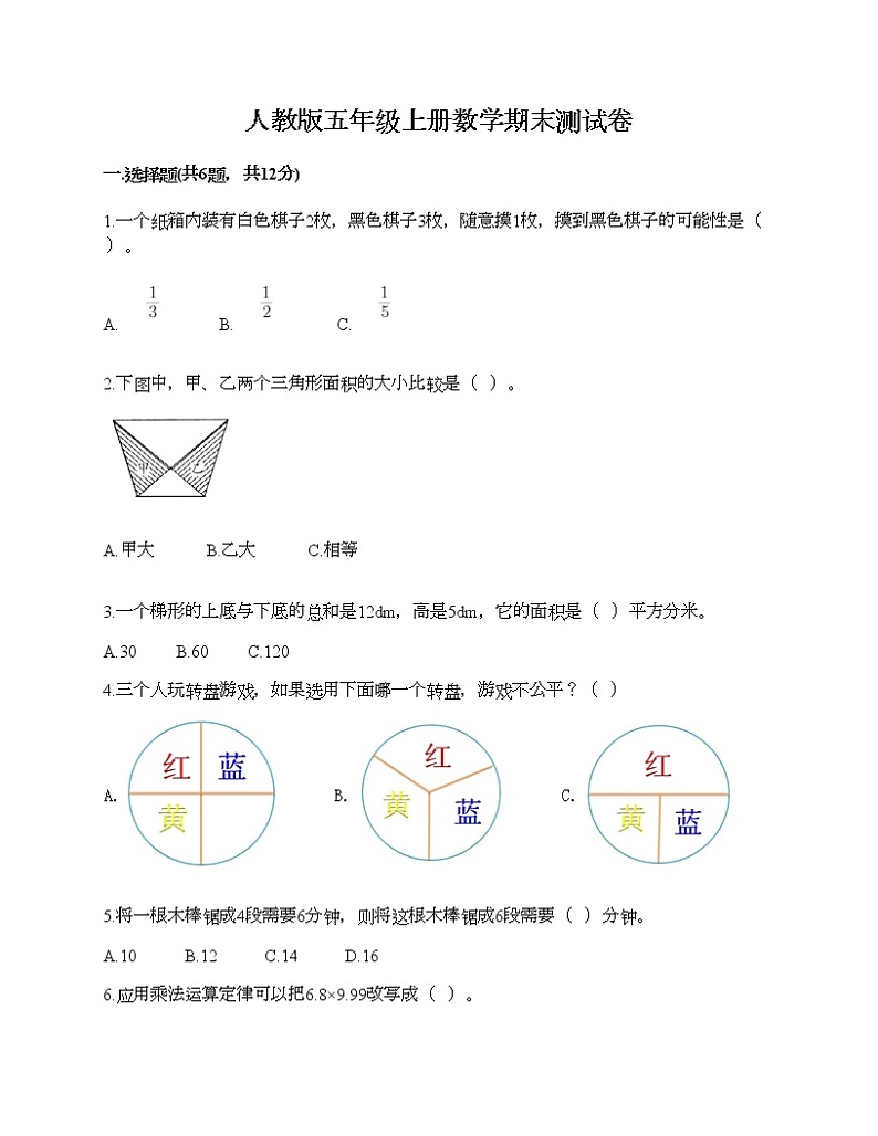 人教版五年级上册数学期末测试卷及答案（各地真题）第1页