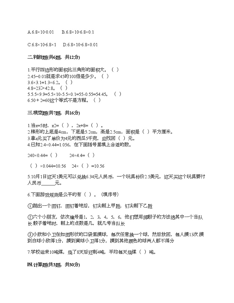 人教版五年级上册数学期末测试卷及答案（各地真题）第2页