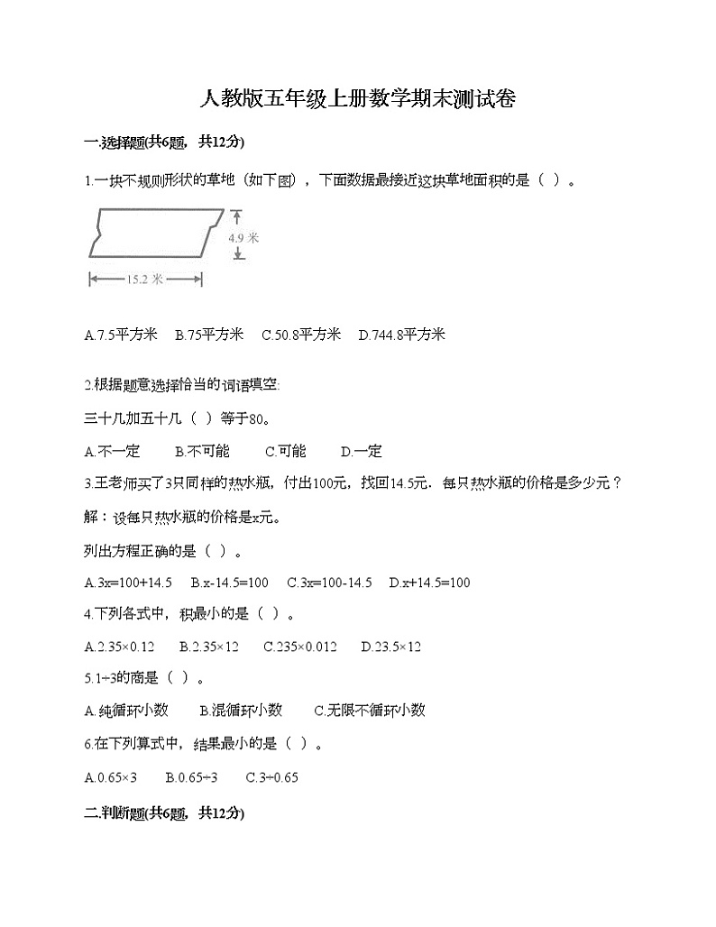 人教版五年级上册数学期末测试卷及1套参考答案第1页
