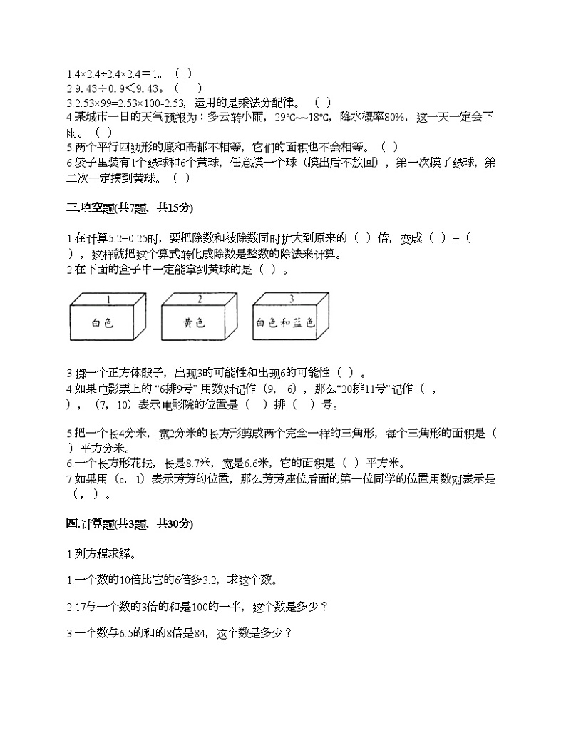 人教版五年级上册数学期末测试卷及1套参考答案第2页