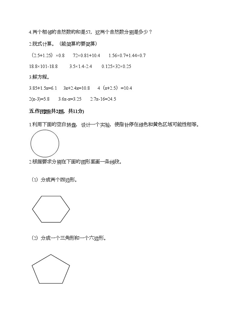 人教版五年级上册数学期末测试卷及1套参考答案第3页