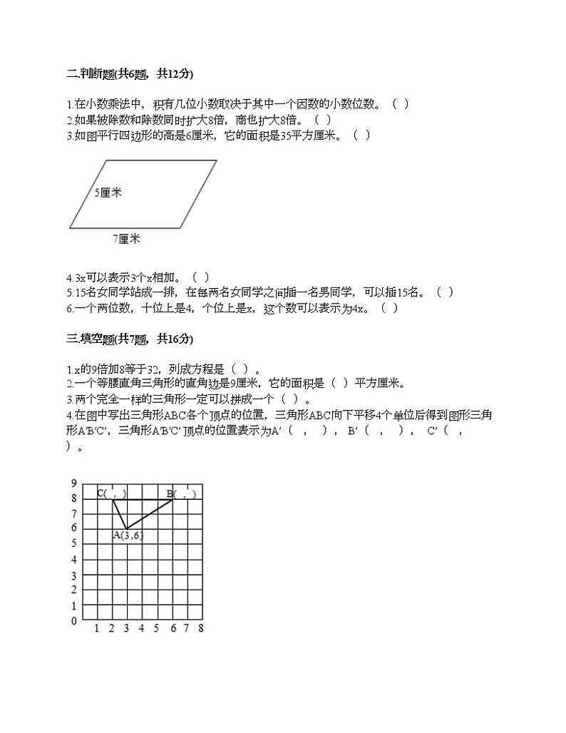 人教版五年级上册数学期末测试卷及答案（真题汇编）第2页