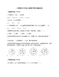 人教版五年级上册数学期末测试卷及完整答案1套