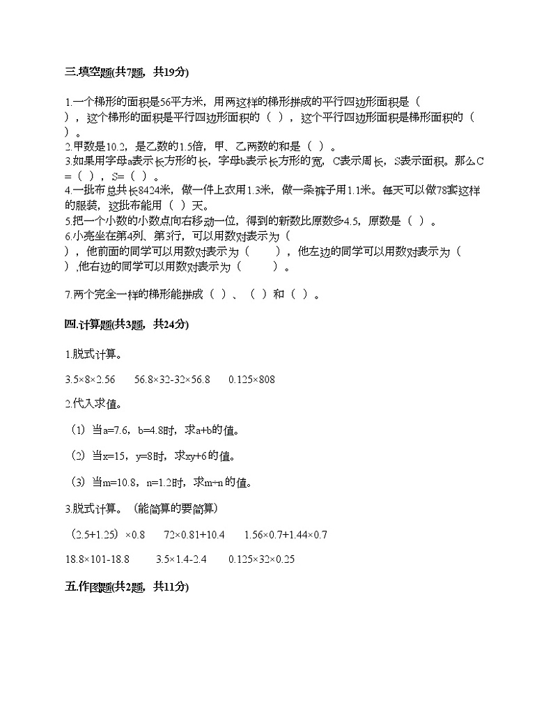 人教版五年级上册数学期末测试卷及一套完整答案第2页