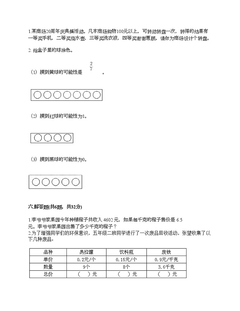 人教版五年级上册数学期末测试卷及一套完整答案第3页