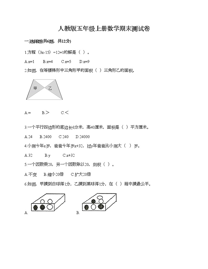 人教版五年级上册数学期末测试卷及答案（考点梳理）第1页