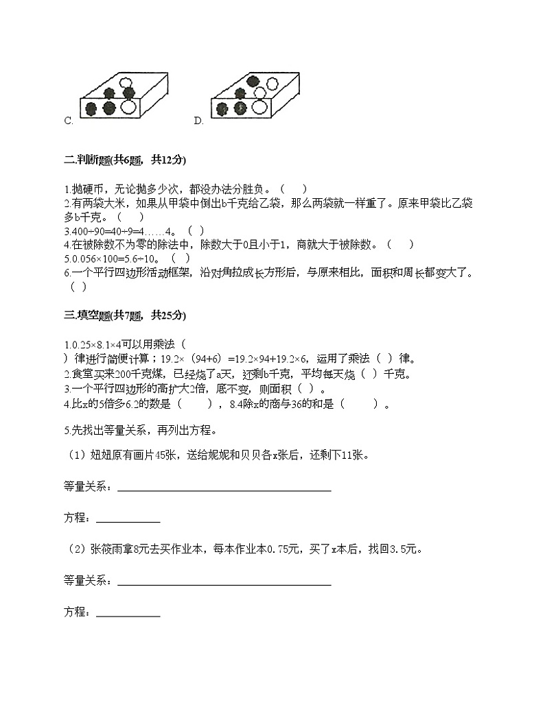 人教版五年级上册数学期末测试卷及答案（考点梳理）第2页