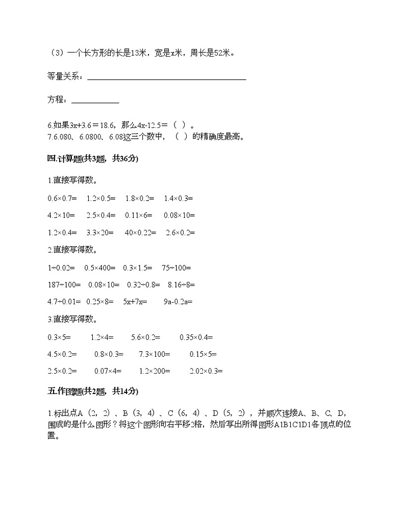 人教版五年级上册数学期末测试卷及答案（考点梳理）第3页