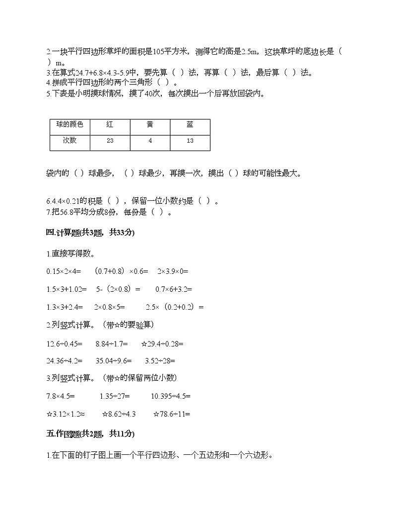 人教版五年级上册数学期末测试卷可打印第2页