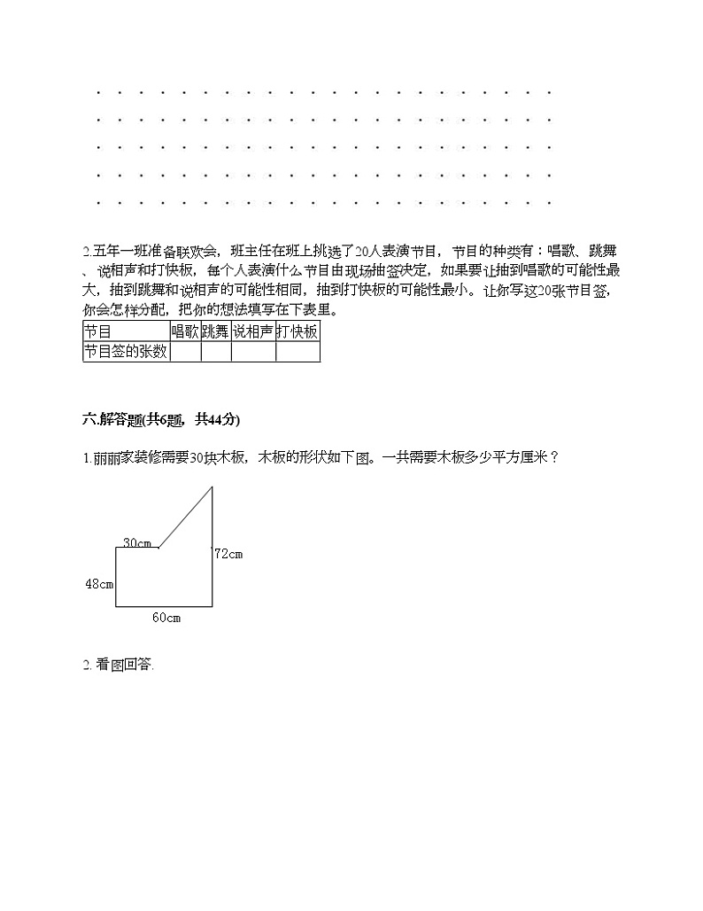 人教版五年级上册数学期末测试卷可打印第3页