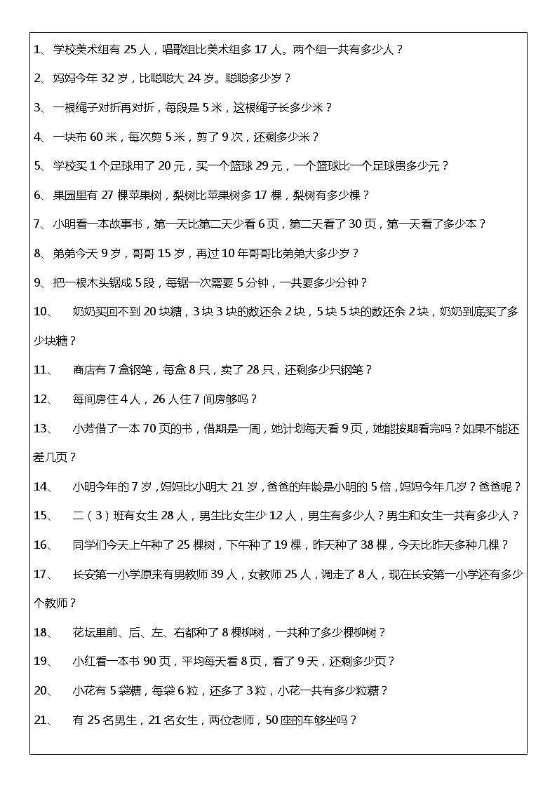 人教版二年级数学应用题178题（附答案）第1页