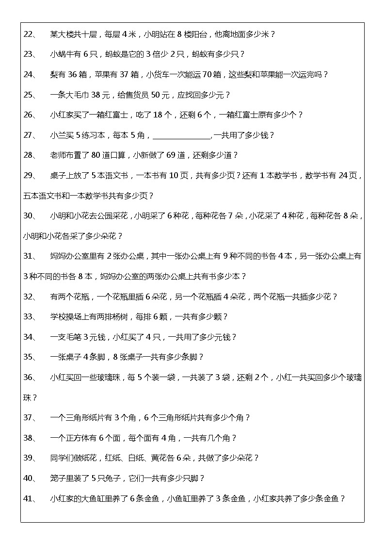人教版二年级数学应用题178题（附答案）第2页