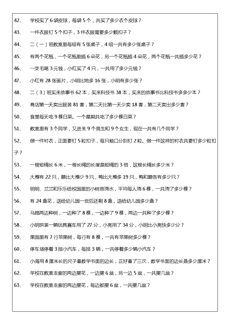 人教版二年级数学应用题178题（附答案）第3页