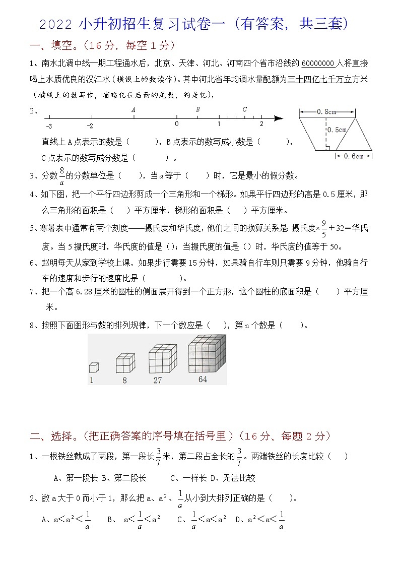 人教版小升初考试数学试卷及答案(共3套)第1页