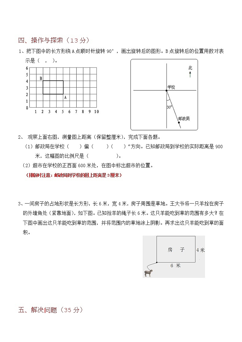 人教版小升初考试数学试卷及答案(共3套)第3页