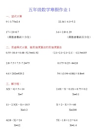 【每日一练】五年级数学寒假作业（有答案）