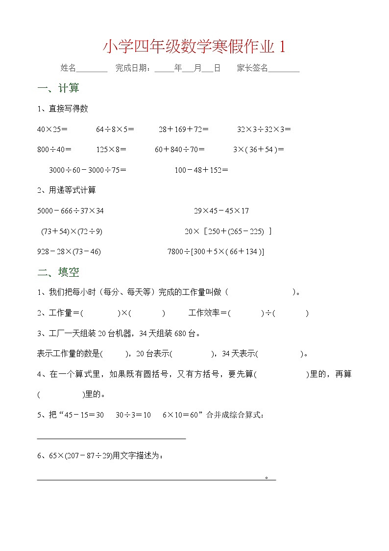 【每日一练】四年级数学寒假强化训练(附答案)第1页