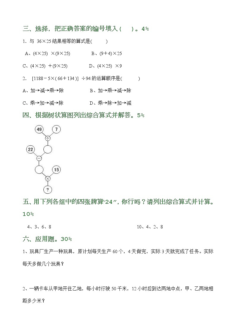 【每日一练】四年级数学寒假强化训练(附答案)第2页