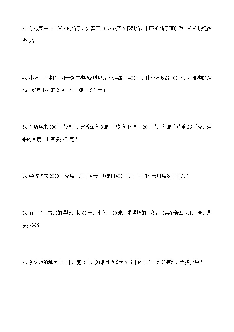 【每日一练】四年级数学寒假强化训练(附答案)第3页