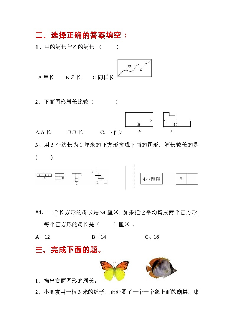 北师大版人教版三年级数学上册期末检测题（附答案）第2页