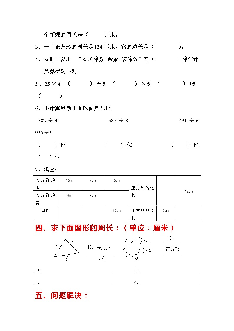 北师大版人教版三年级数学上册期末检测题（附答案）第3页