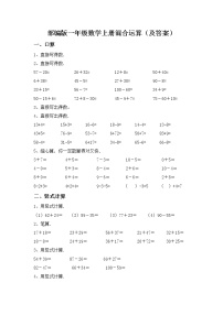 部编版一年级数学上册混合运算（及答案）练习题