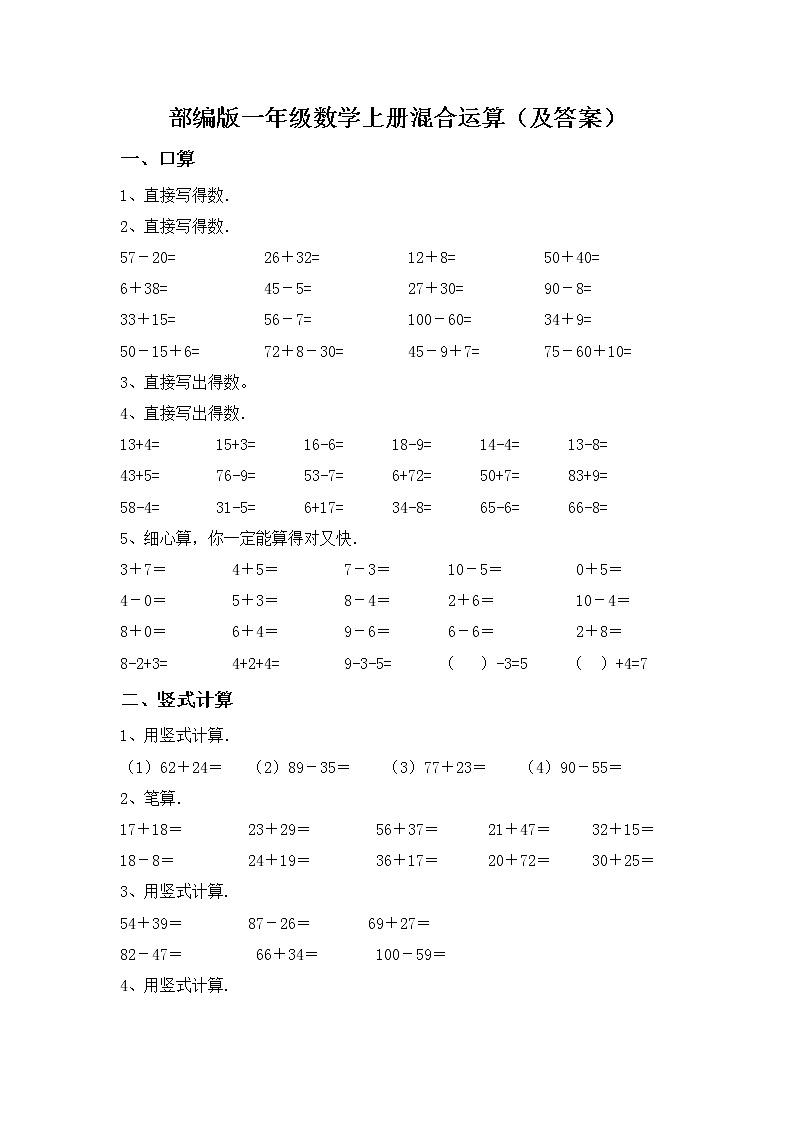部编版一年级数学上册混合运算（及答案）练习题第1页