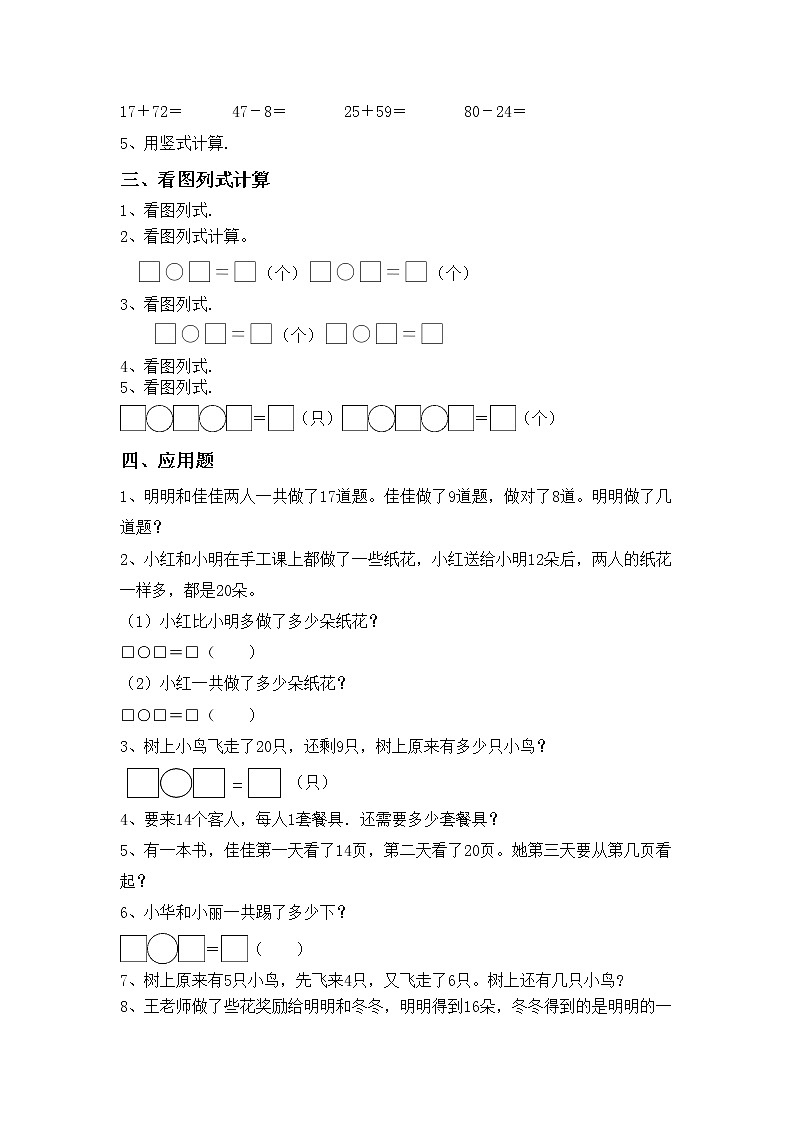 部编版一年级数学上册混合运算（及答案）练习题第2页