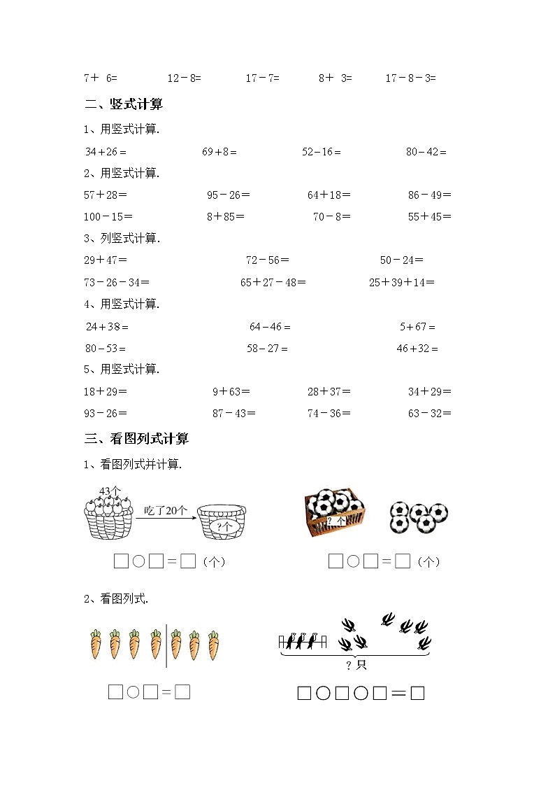 部编版一年级数学上册混合运算试卷带答案（题库）第2页