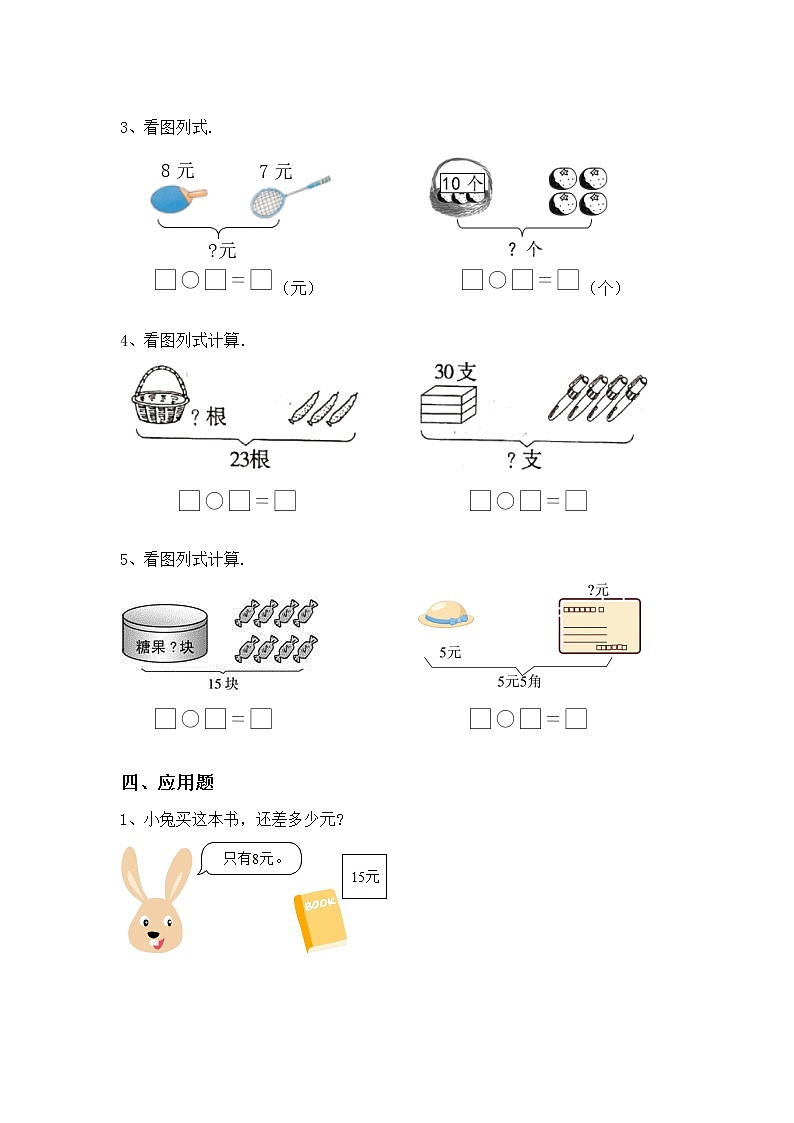 部编版一年级数学上册混合运算试卷带答案（题库）第3页