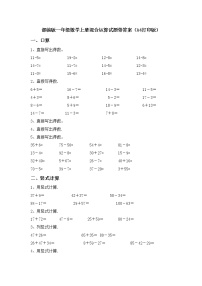 部编版一年级数学上册混合运算试题带答案（A4打印版）