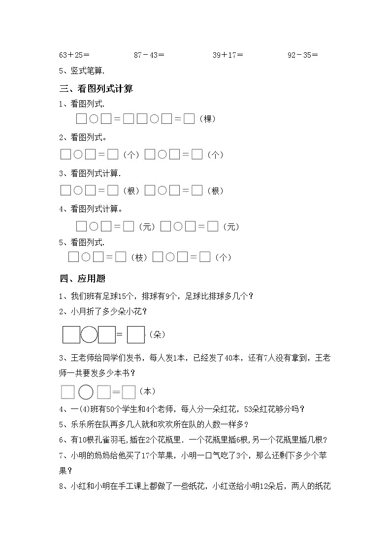 部编版一年级数学上册混合运算试题带答案（A4打印版）第2页