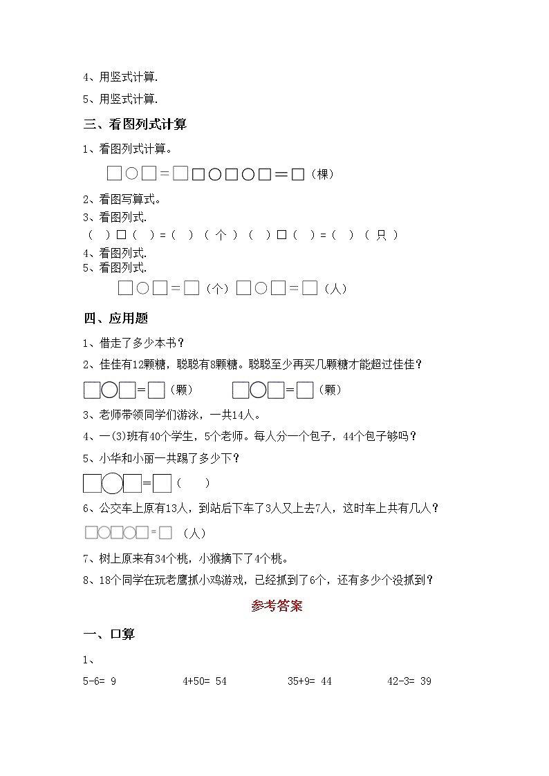 部编版一年级数学上册混合运算试题（全套）第2页