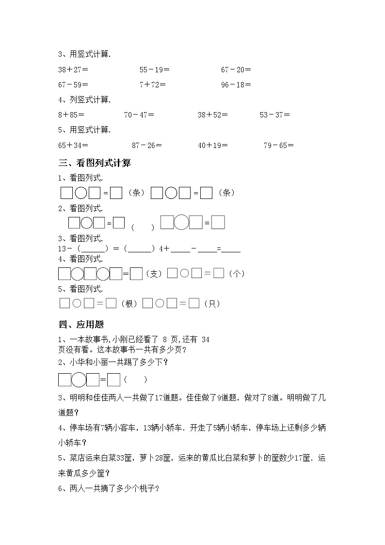 部编版一年级数学上册混合运算试题带答案（最新）第2页