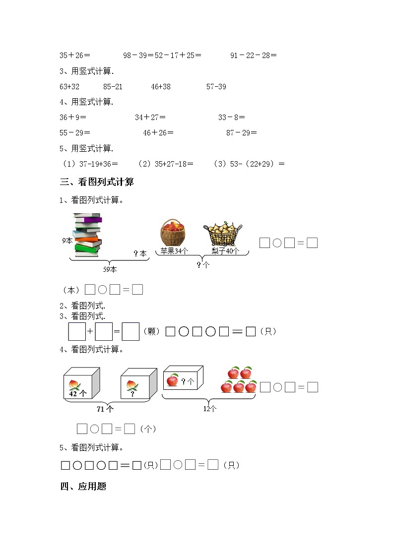 部编版一年级数学上册混合运算试题带答案（精品）第2页
