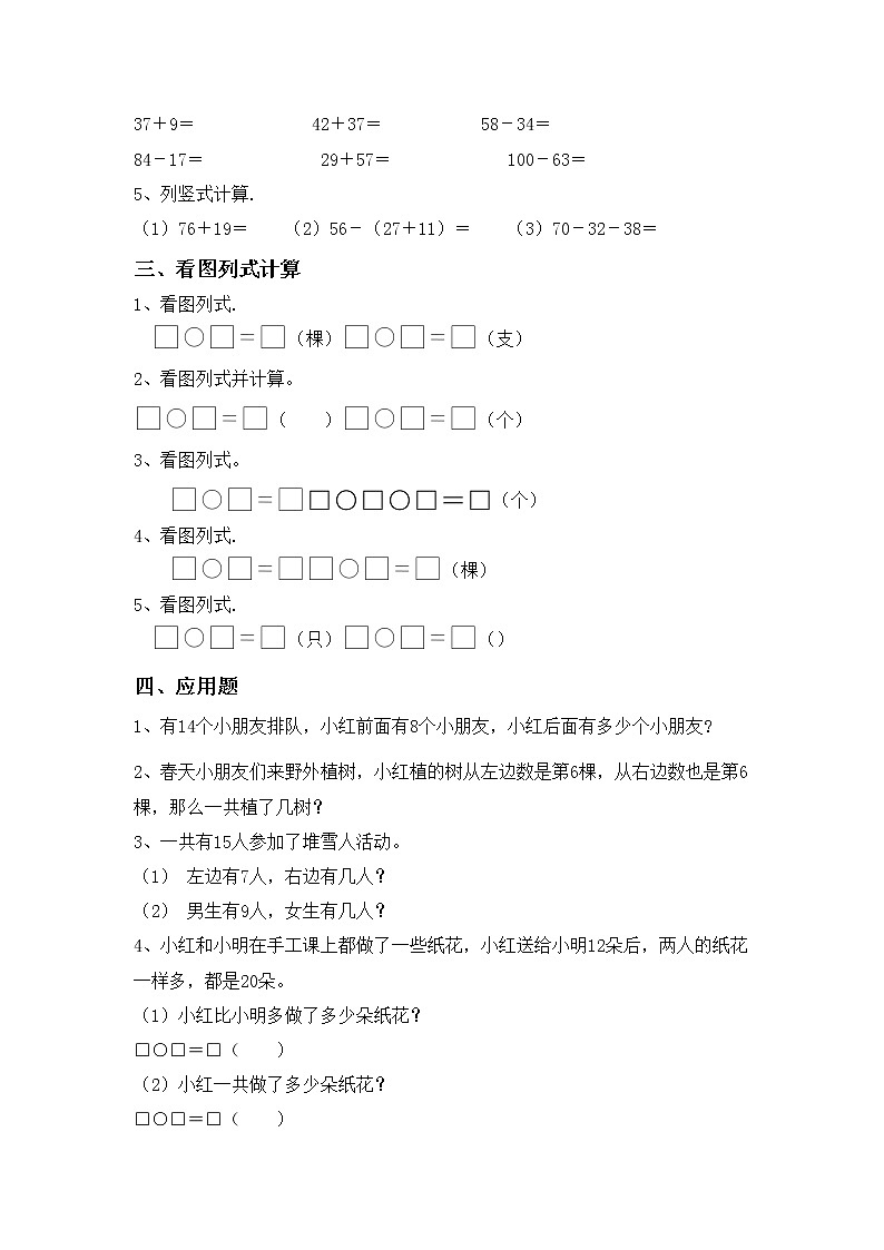 部编版一年级数学上册混合运算试题（A4打印版）第2页