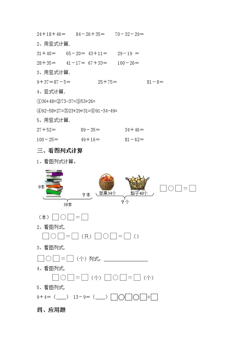 部编版一年级数学上册混合运算（带答案）练习题第2页